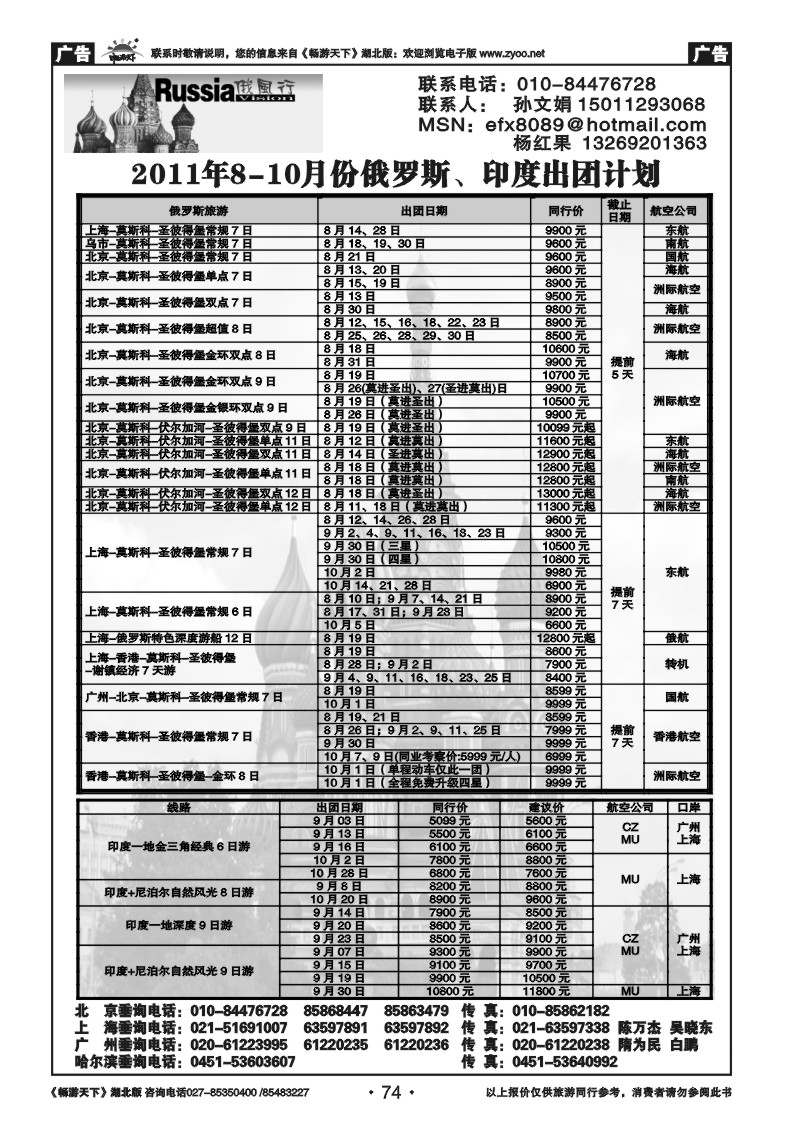 74俄风行