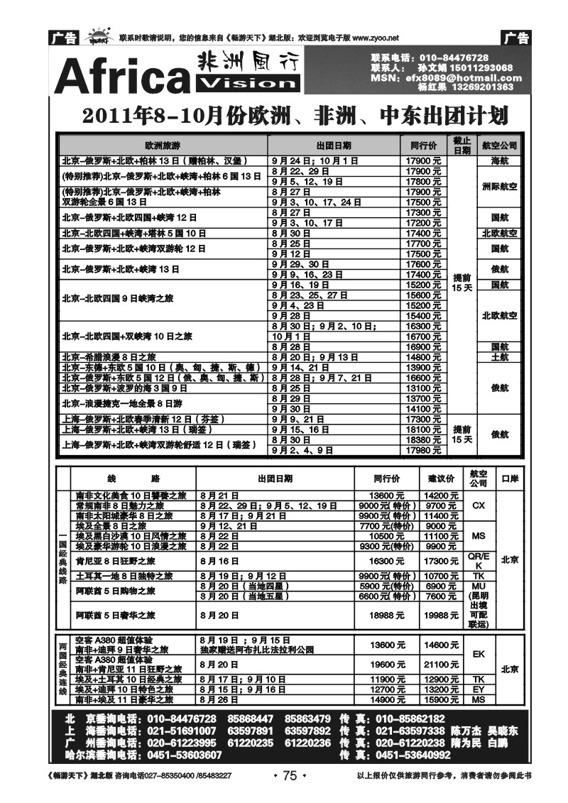 75俄风行
