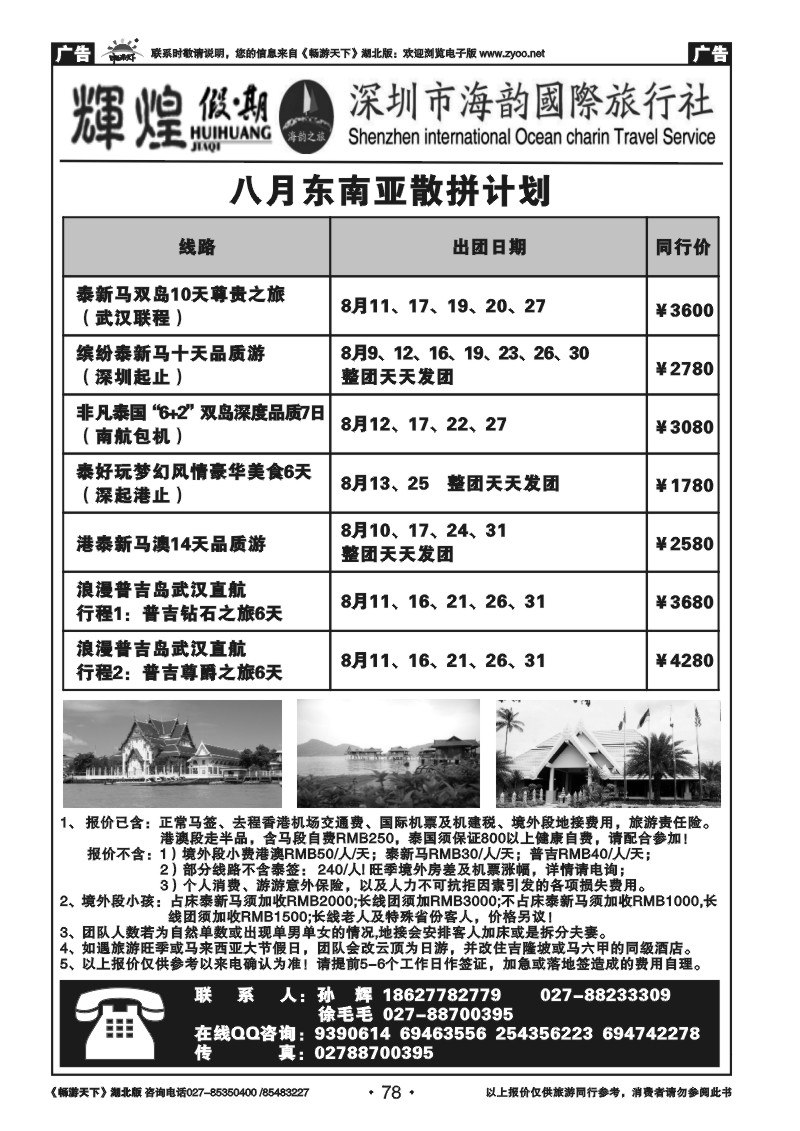 78深圳海韵国际旅行社