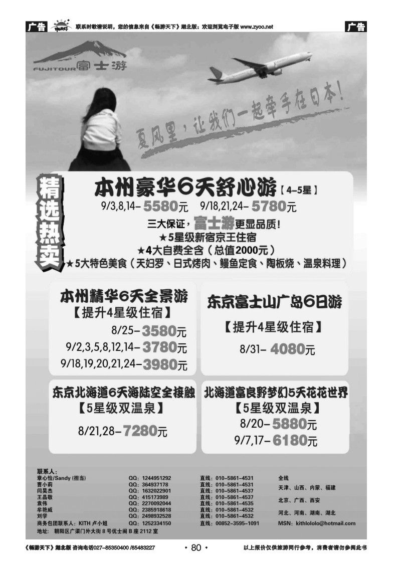 80富士游·日本旅游专门店