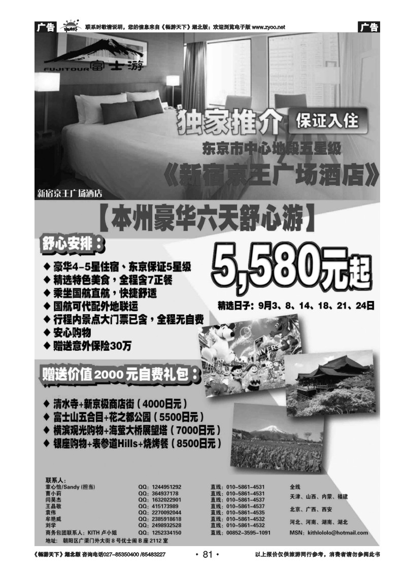 81富士游·日本旅游专门店