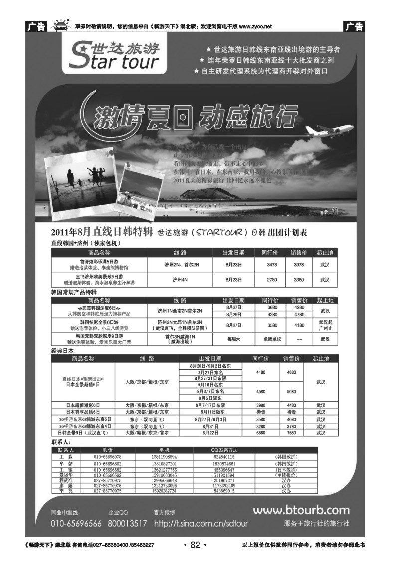 82北京世达