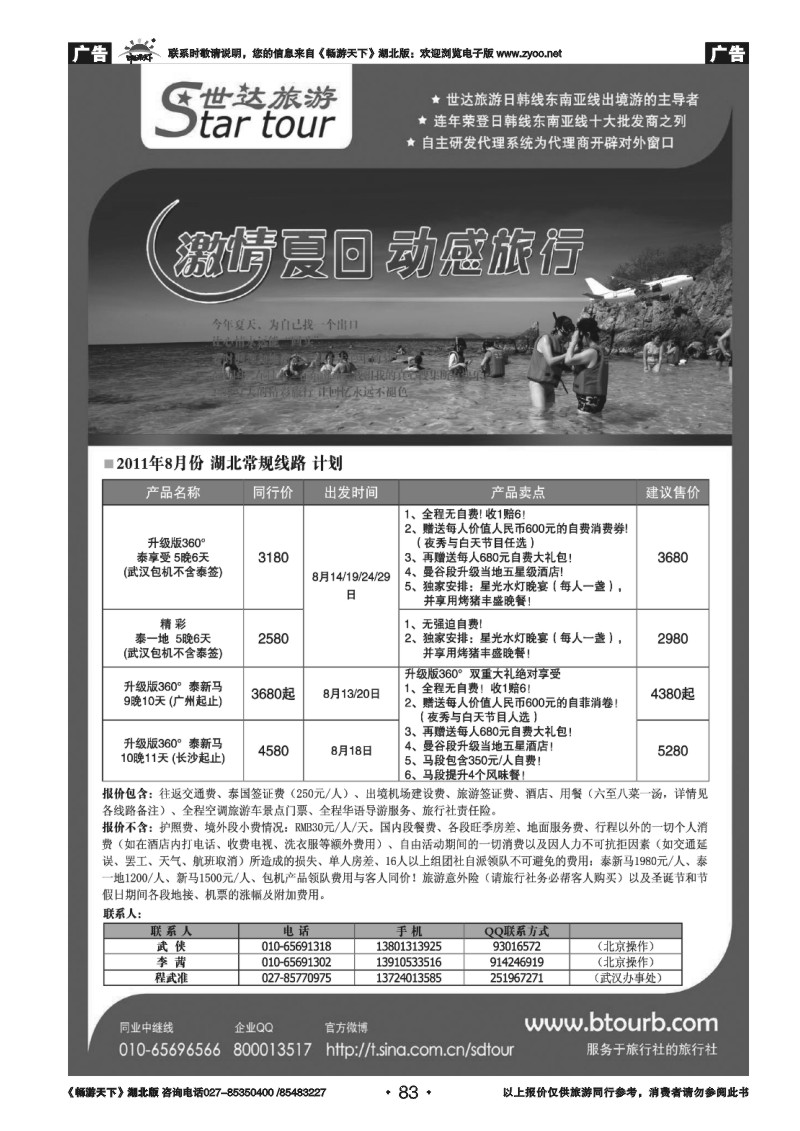 83北京世达