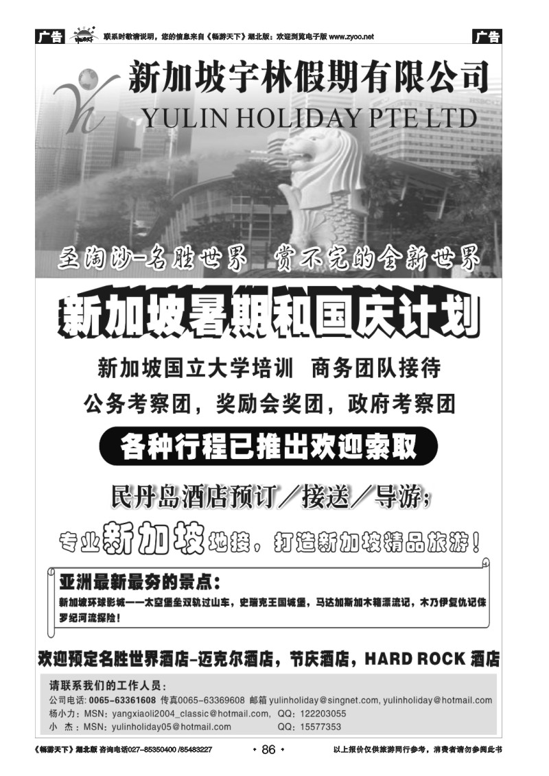 86新加坡宇林假期