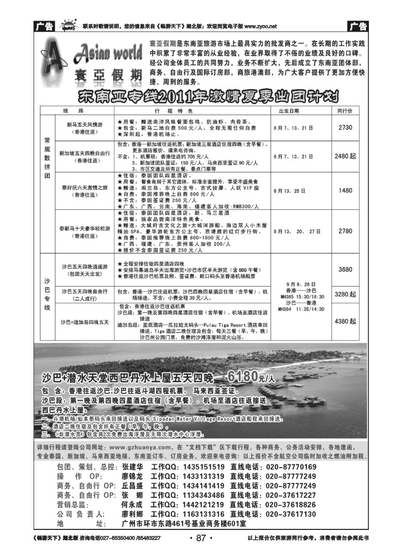 87寰亚假期-东南亚专线