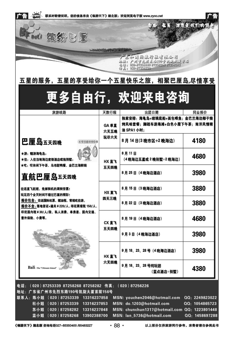 88巴厘岛——缤纷巴厘（地接、散拼）