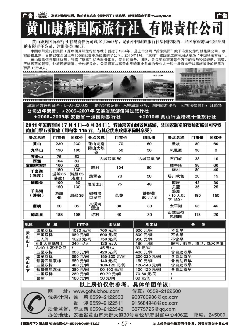 057黄山康辉国际旅行社