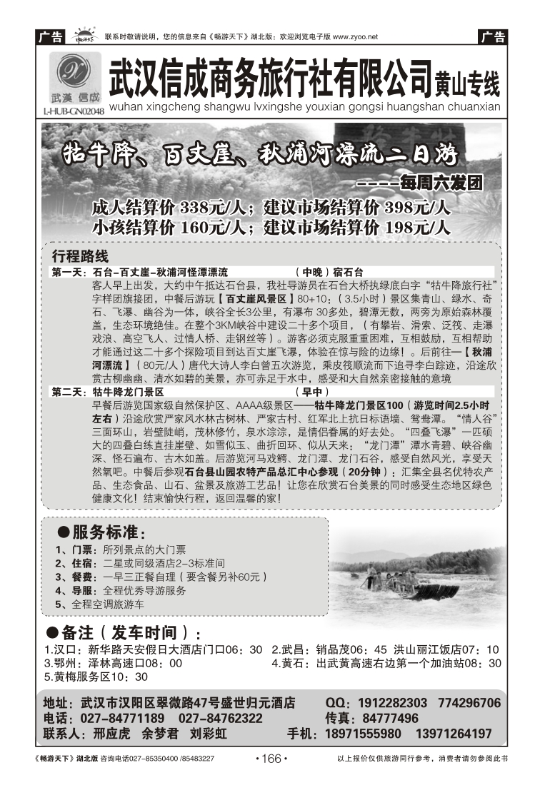 166武汉信成商务旅行社--黄山专线（二）