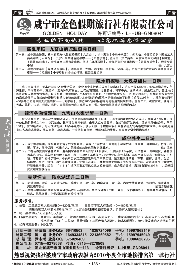 186咸宁市金色假期旅行社