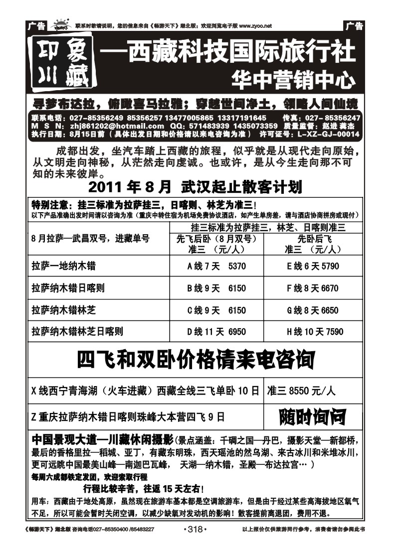 318印象川藏---西藏科技旅行社(一)