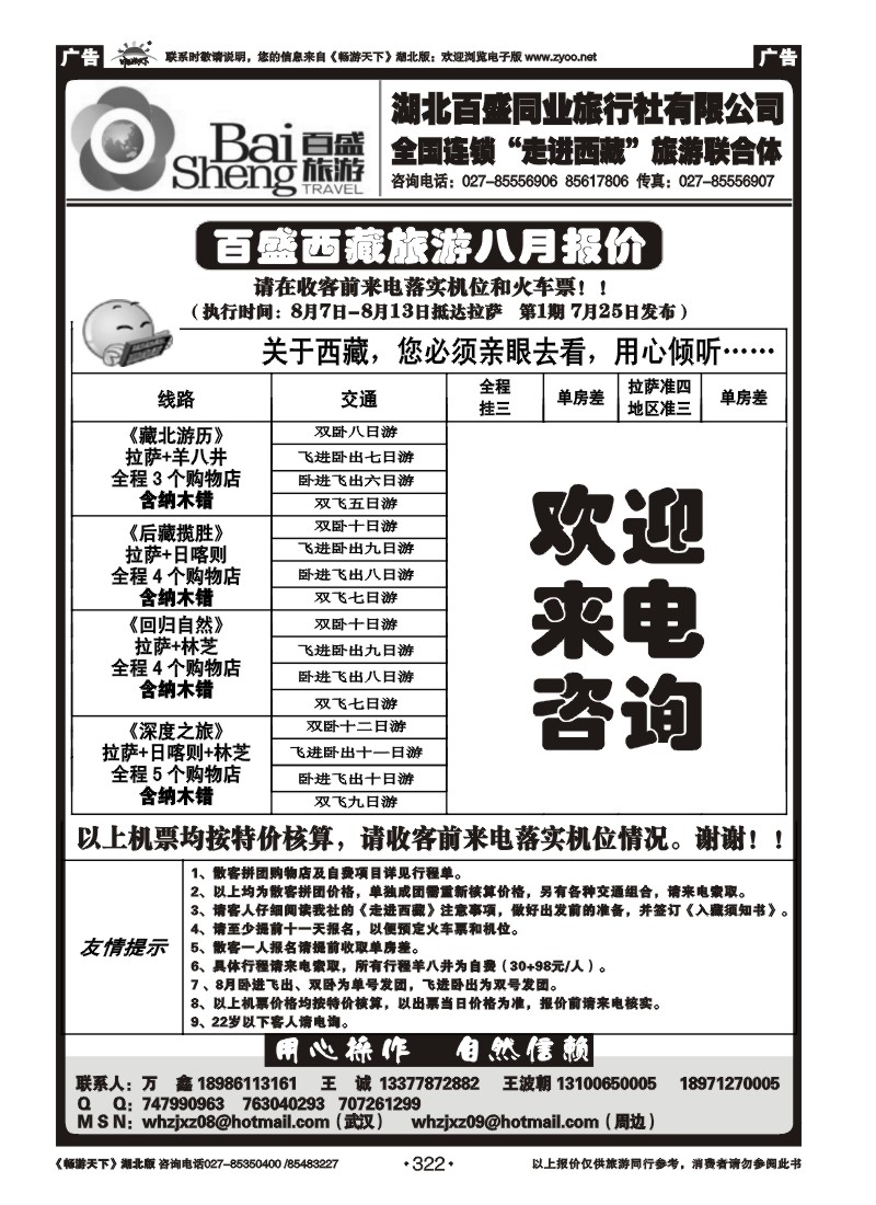 322湖北百盛西藏专线