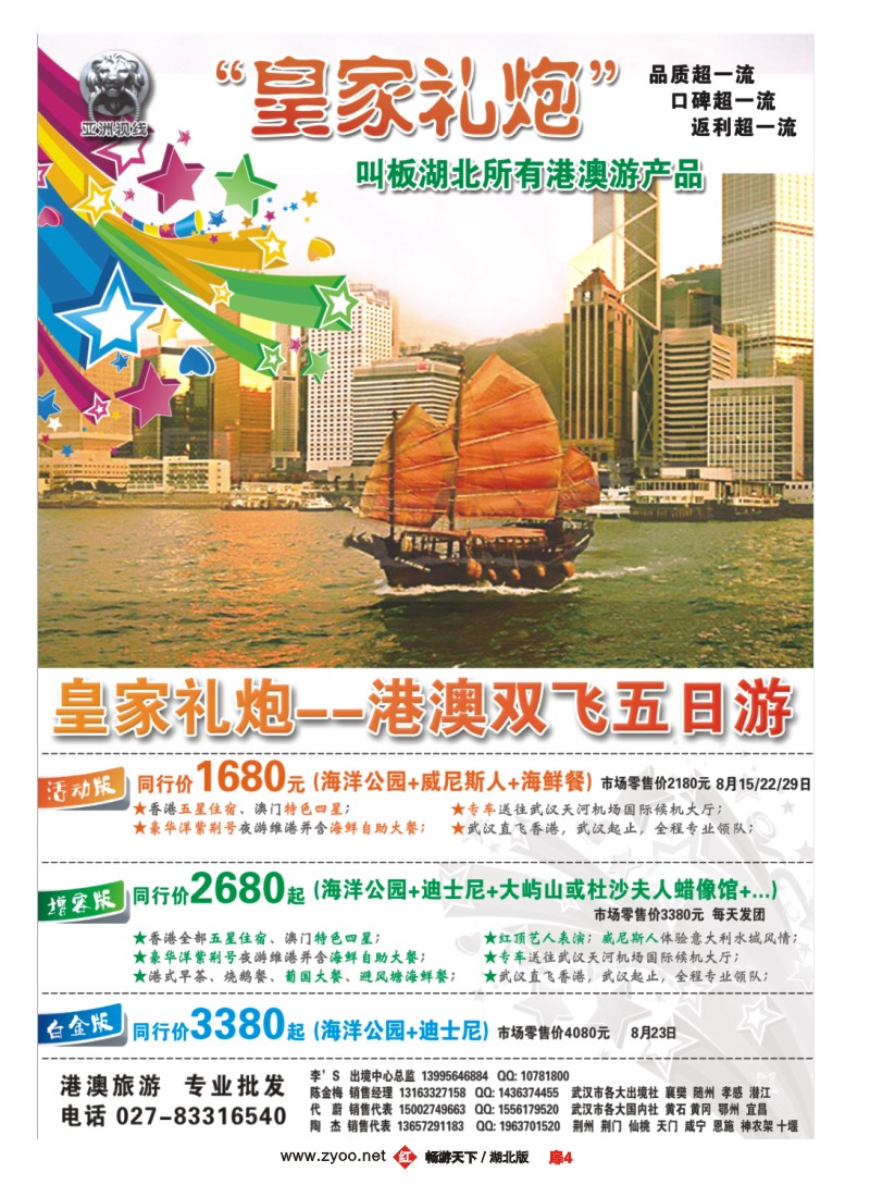 扉4亚洲视线之皇家礼炮港澳游