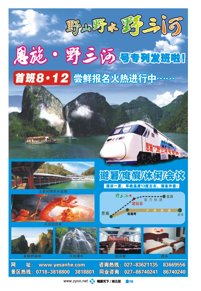 扉16野三河大型旅游风景区（武汉营销中心）