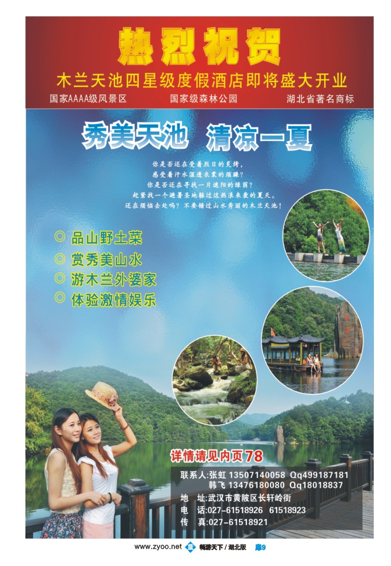扉9木兰天池