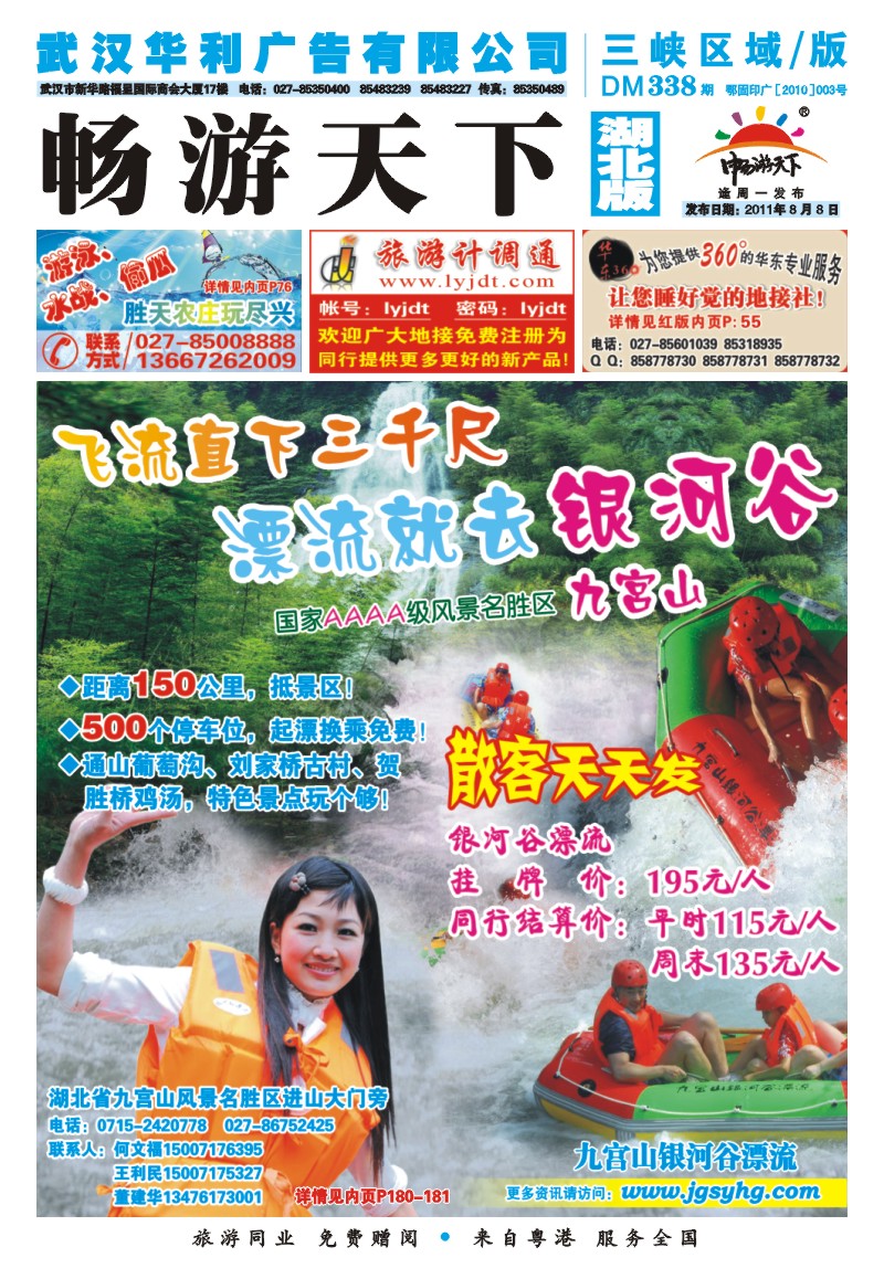 蓝版封面 九宫山银河谷漂流
