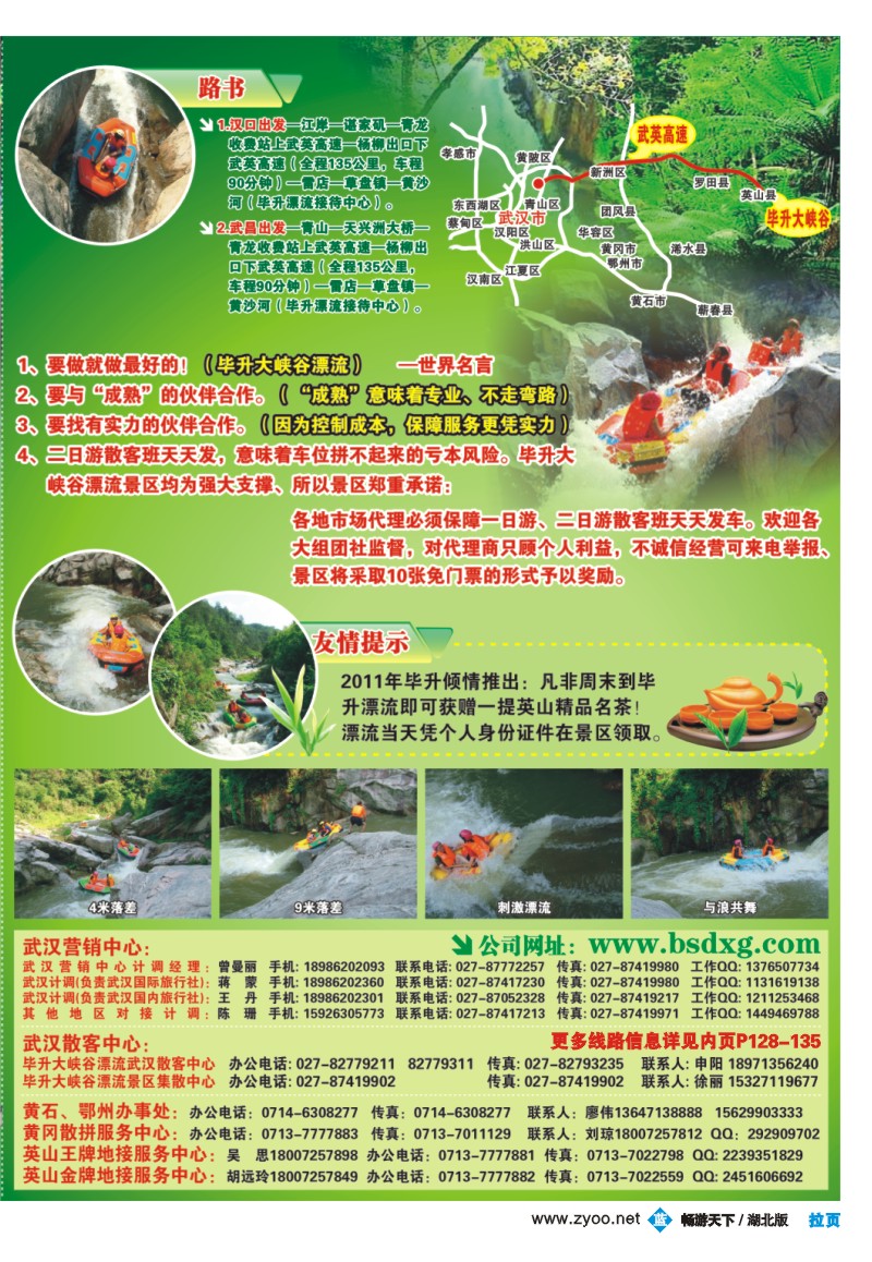 蓝版拉页 英山毕升旅游开发有限总公司2
