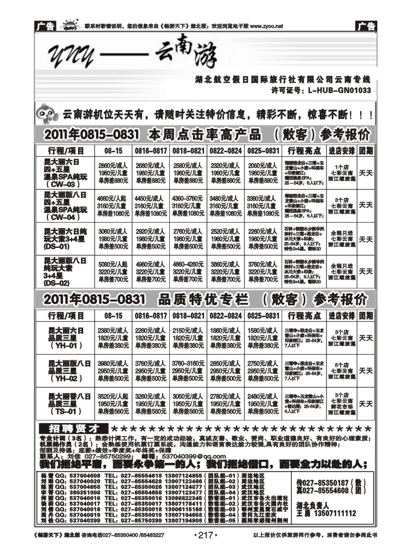 217云南游（一）