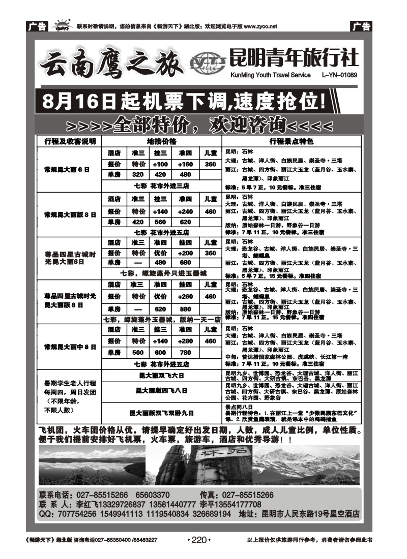 220昆明青年旅行社