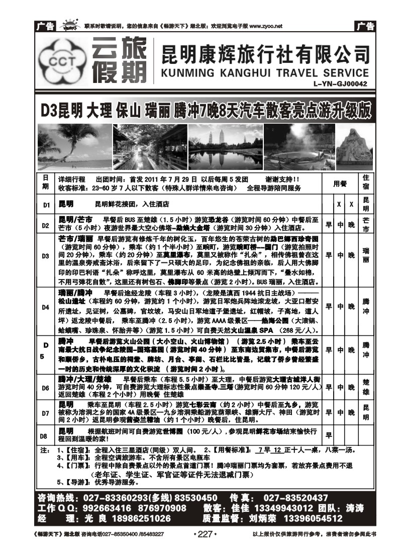227云旅假期—昆明康辉旅行社（二）