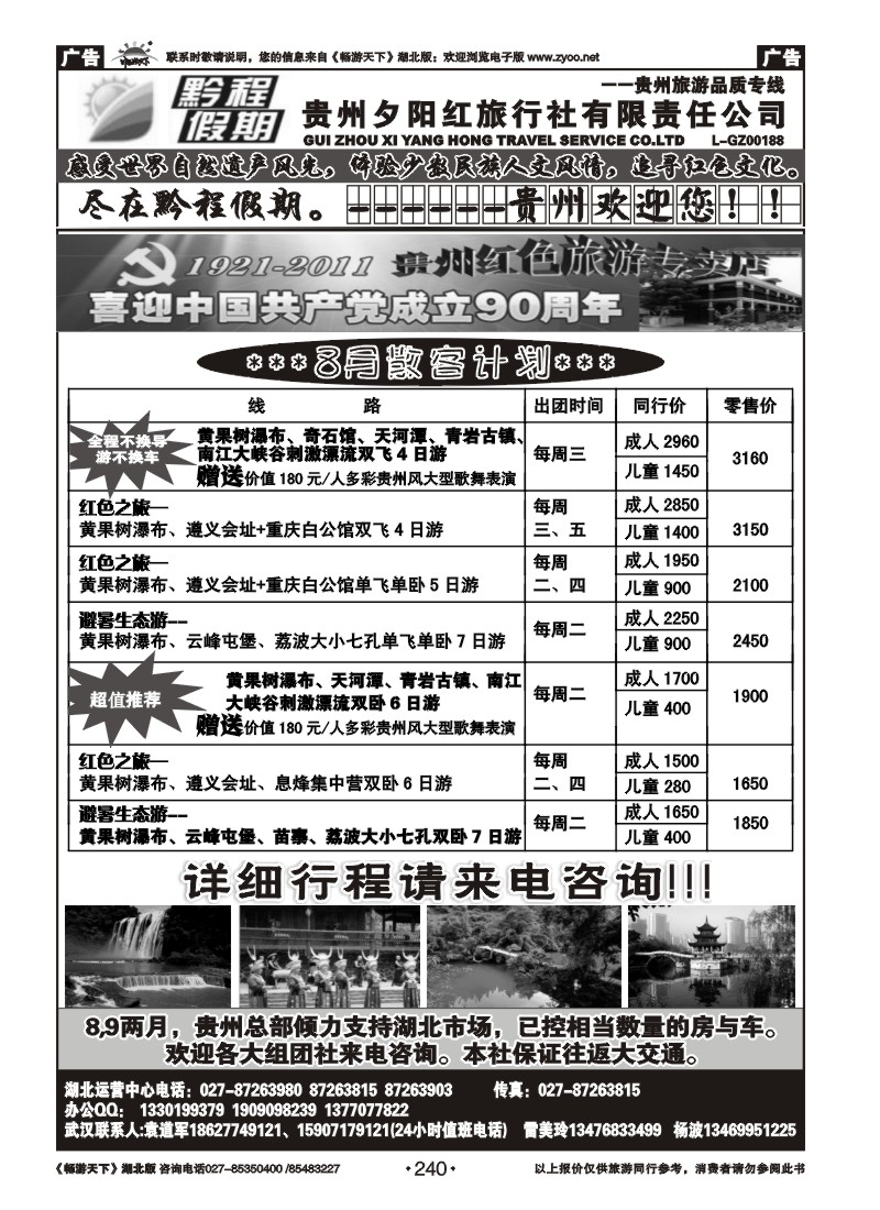 240黔程假期--贵州夕阳红旅行社有限责任公司