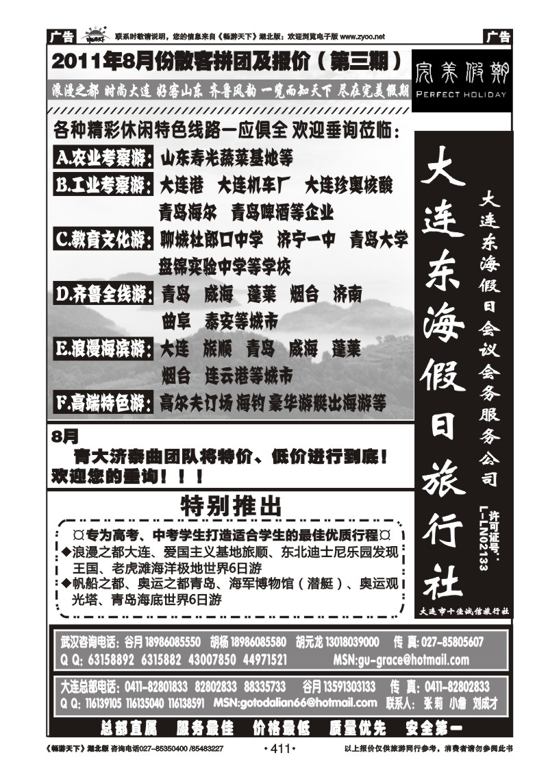 411大连东海假日旅行社--青大专线谷月（二）