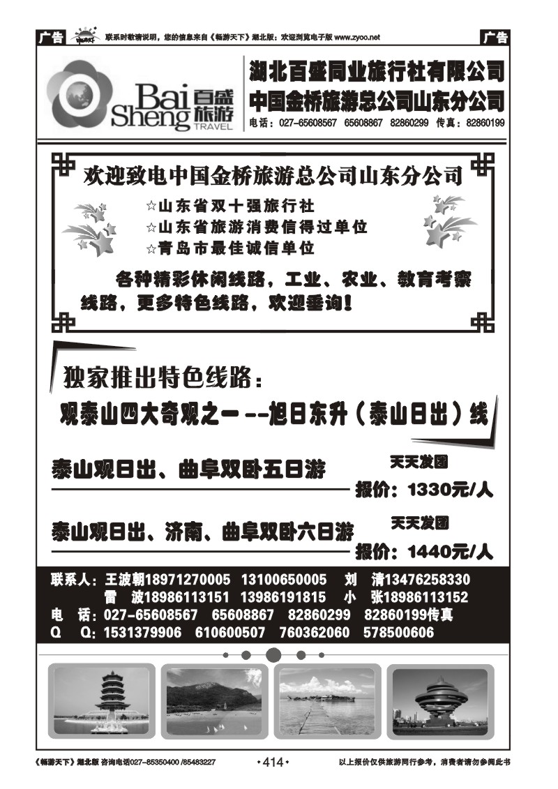 414湖北百盛青岛专线（一）