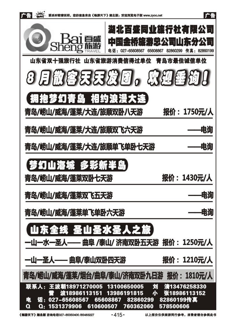 415湖北百盛青岛专线（二）