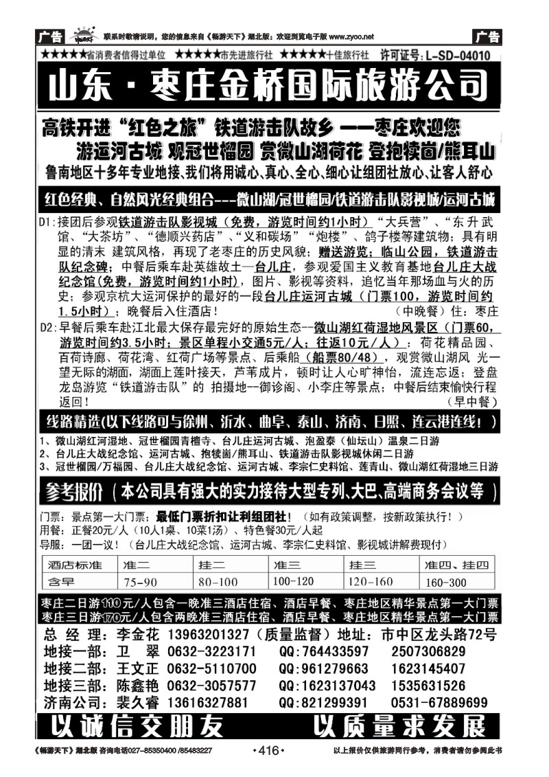 416红色之旅——鲁南专业地接枣庄金桥国际旅游公司