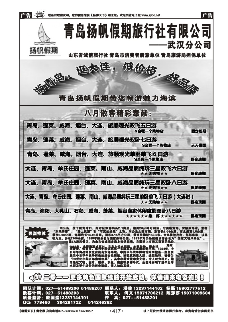 417青岛扬帆旅行社