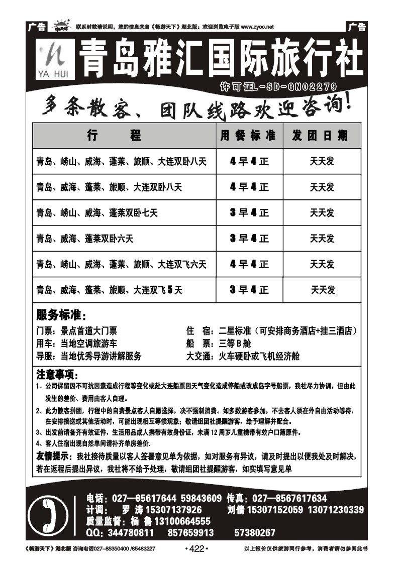 422青岛雅汇国际