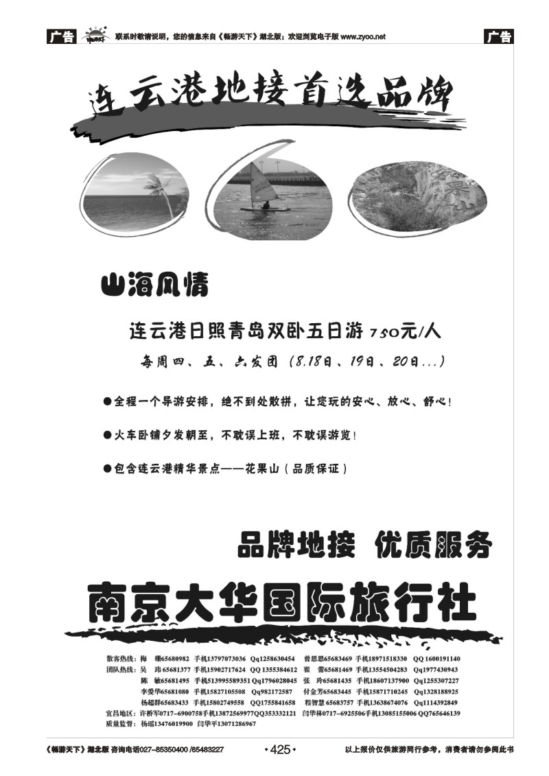 425悠哉连云港-连云港海滨专业地接