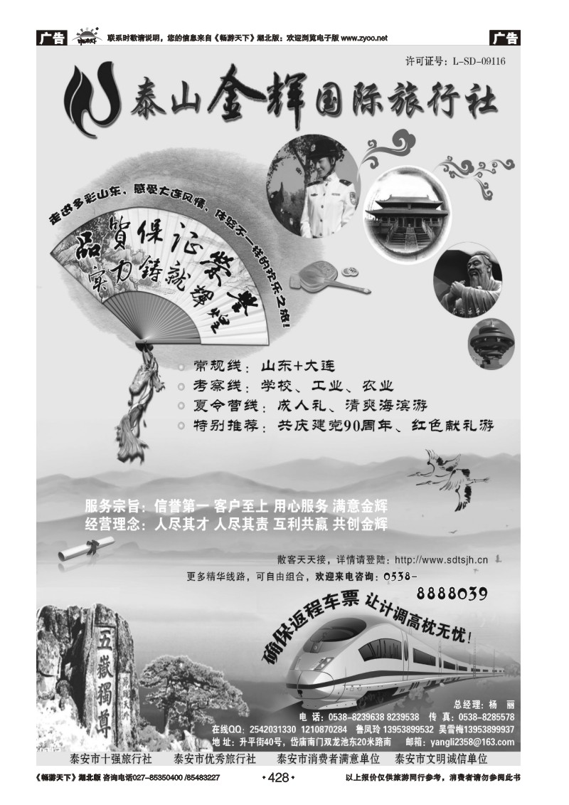 428泰山金辉国际旅行社