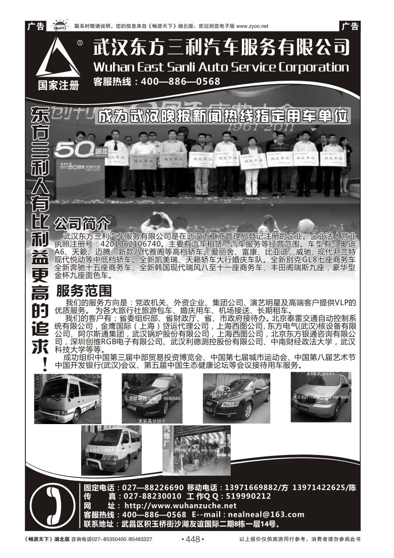 448武汉三利汽车服务有限公司