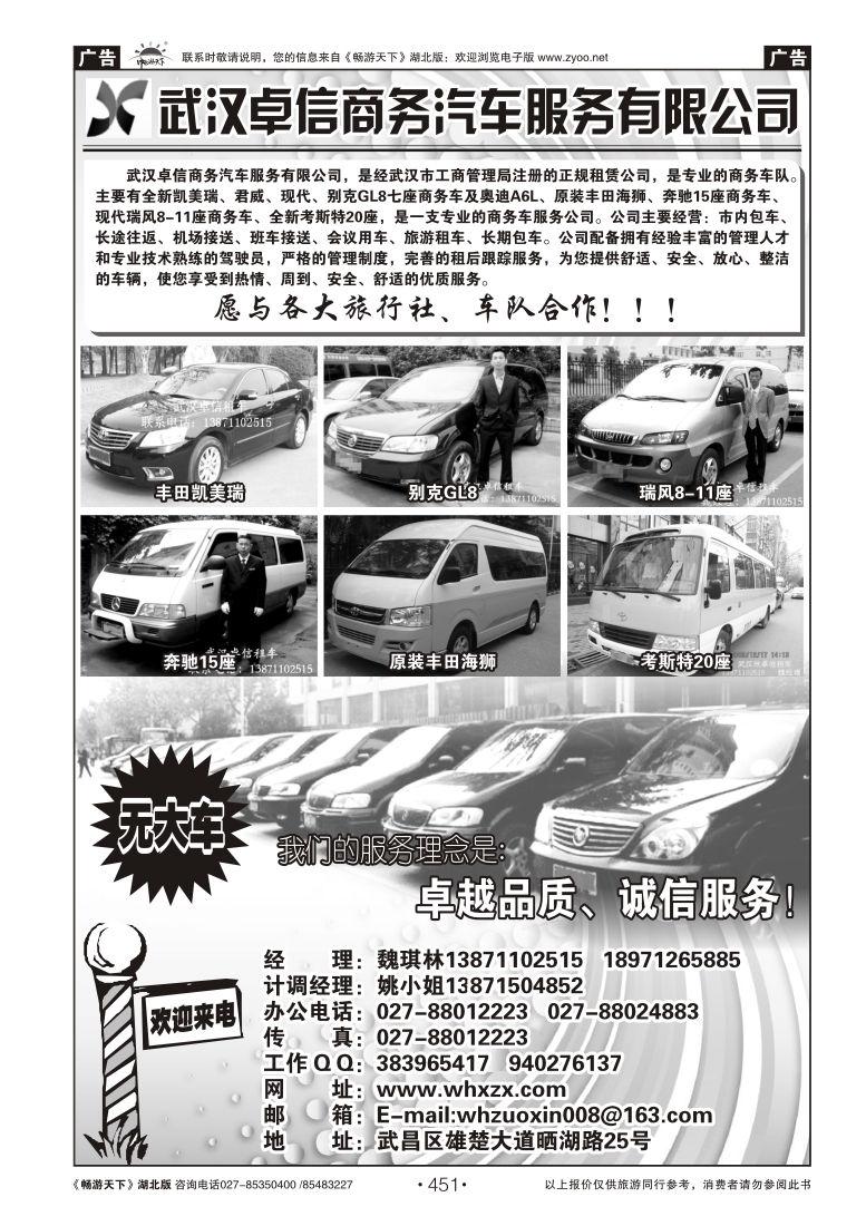451武汉市卓信商务汽车服务有限公司