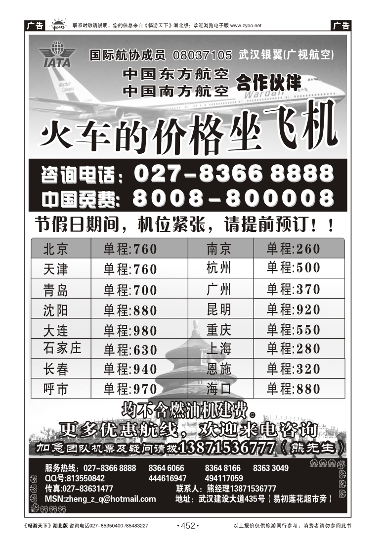 452北方特价机票专卖（火车的价格坐飞机）