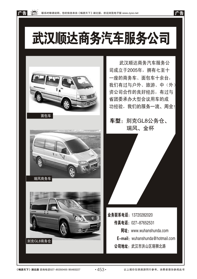 453洪山顺达商务服务公司
