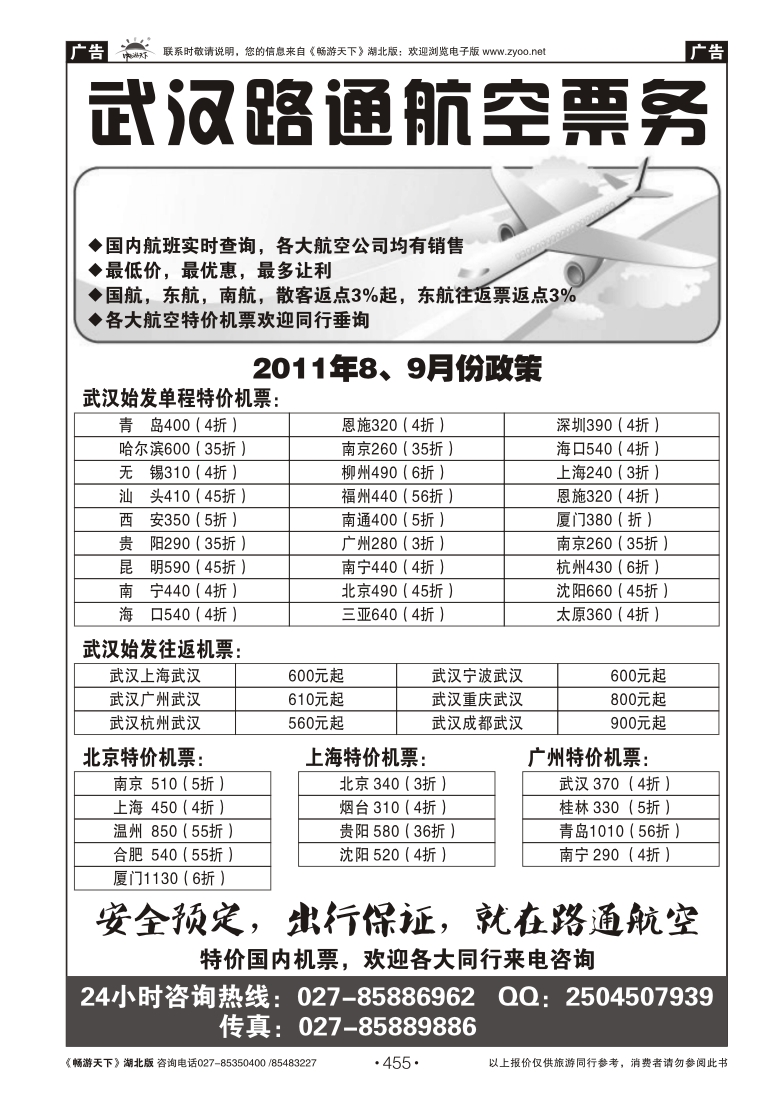 455武汉路通票务