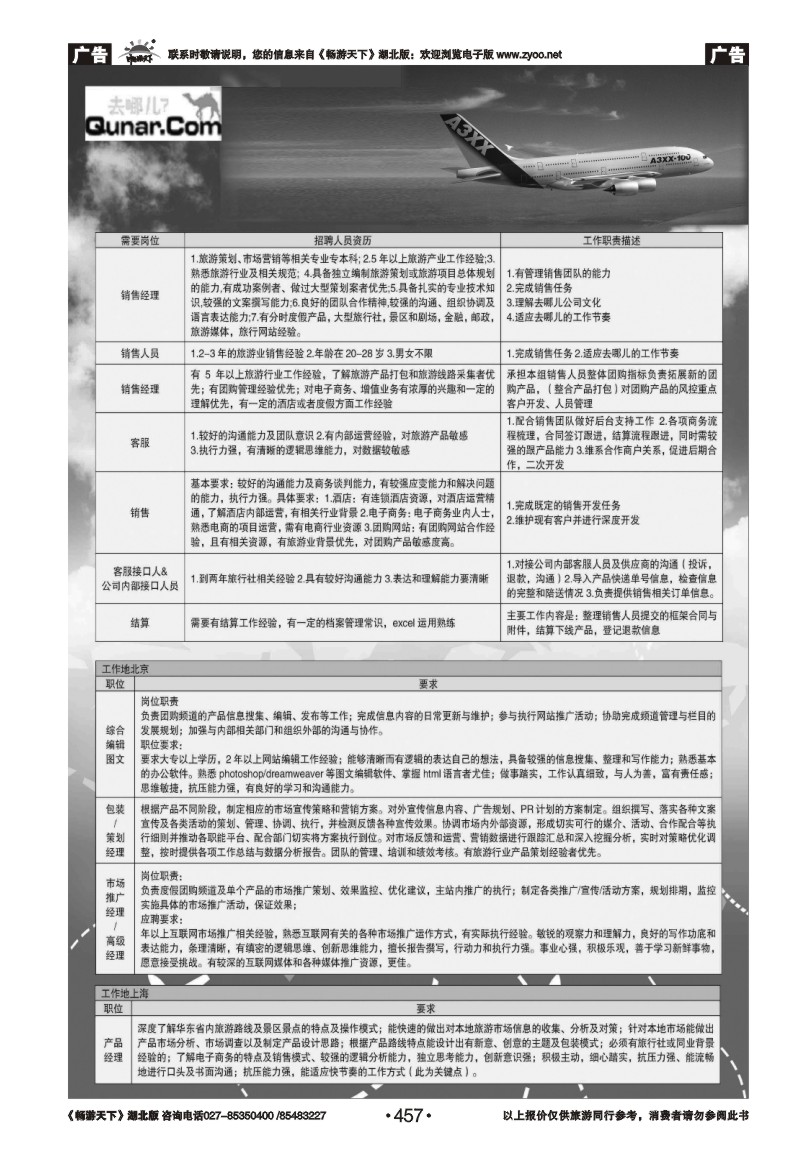 457去哪儿网--北京趣拿科技有限公司（二）