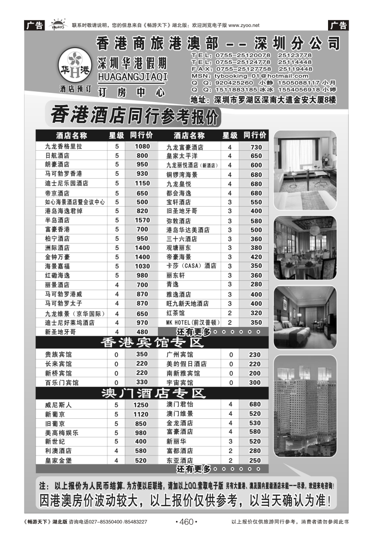 460华港假期港澳酒店同行批发