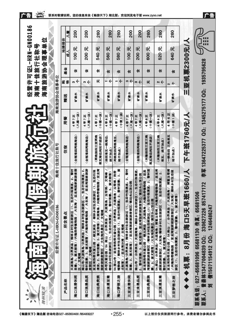 255海南神州假期旅行社