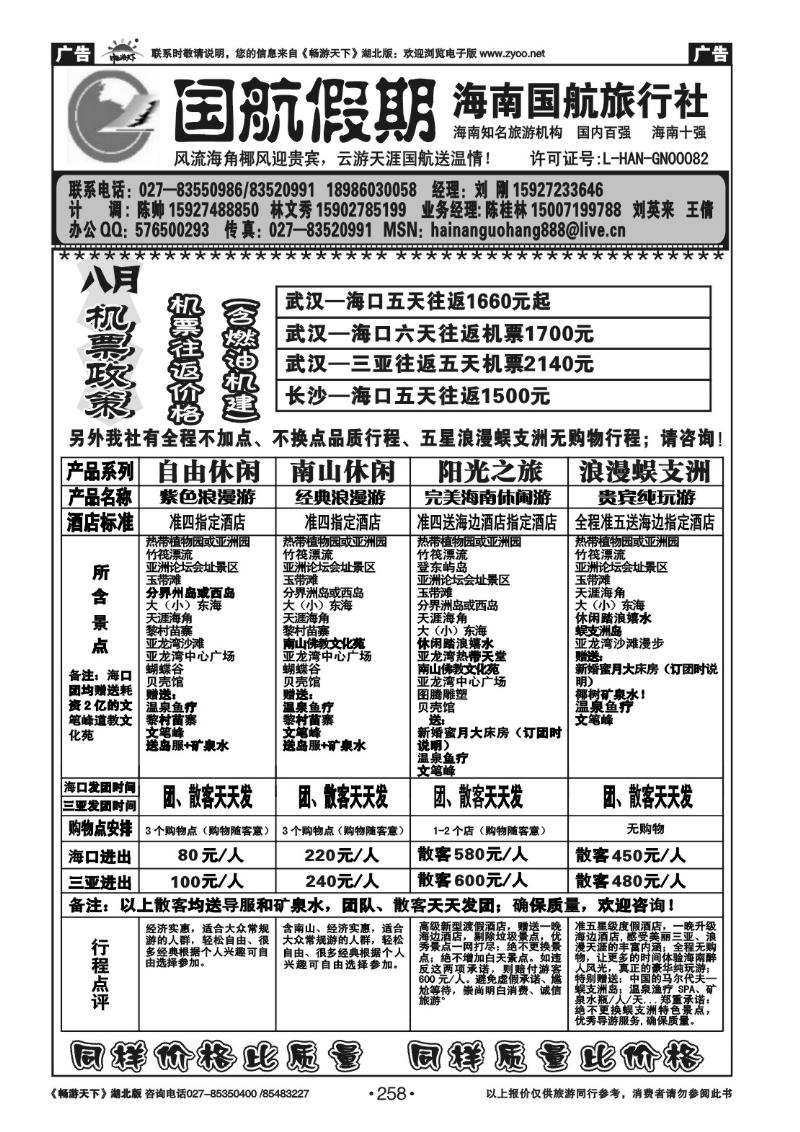 258国航假期--海南国航旅行社