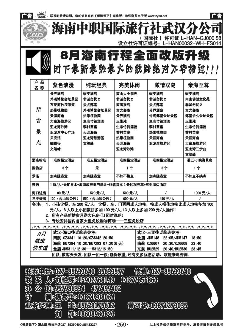 259海南中职国际旅行社