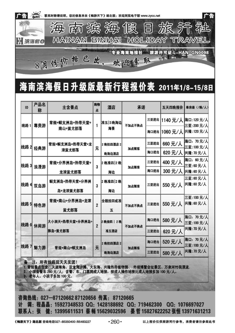 260海南滨海假日旅行社（一）