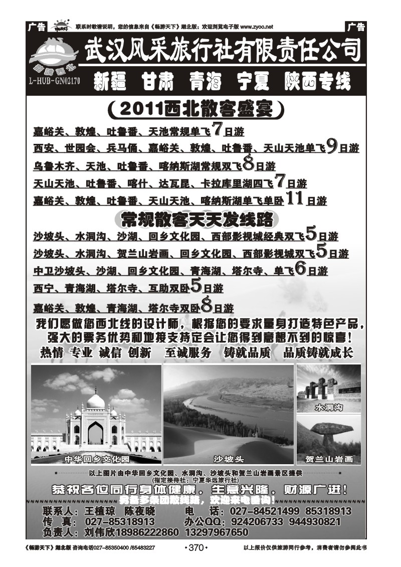 370武汉风采——龙腾西北旅行社