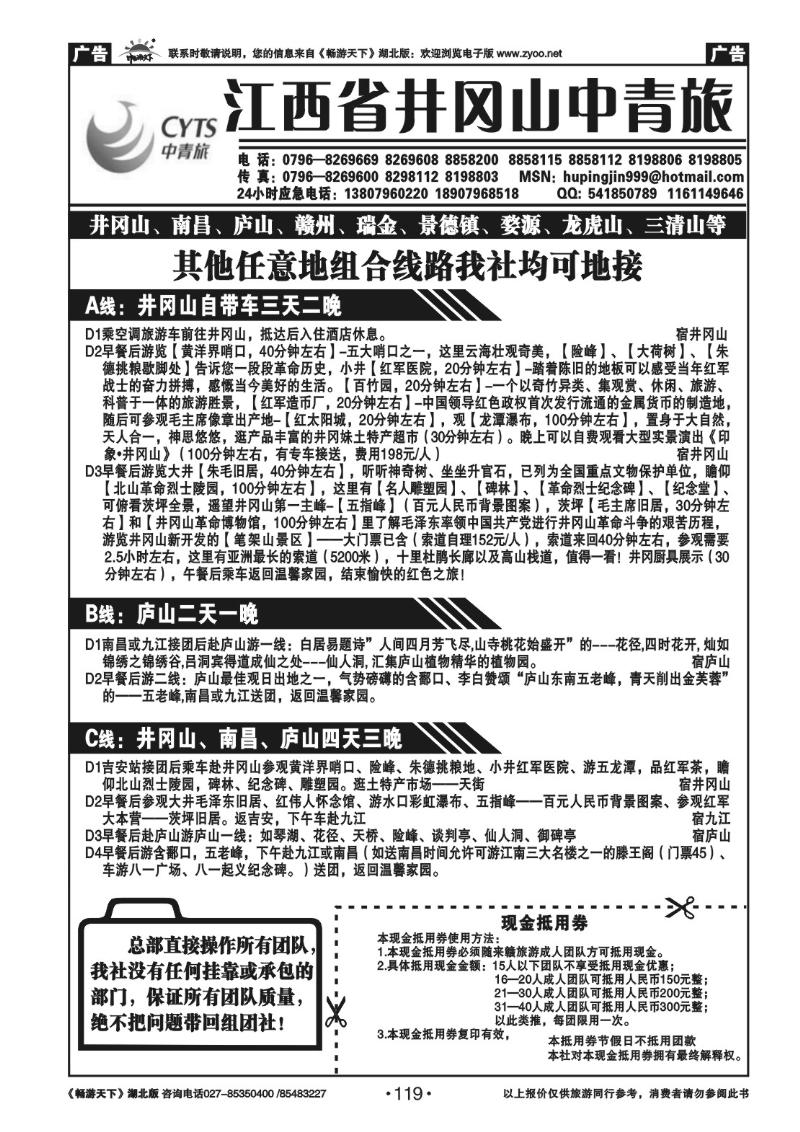 119江西省井冈山中青旅