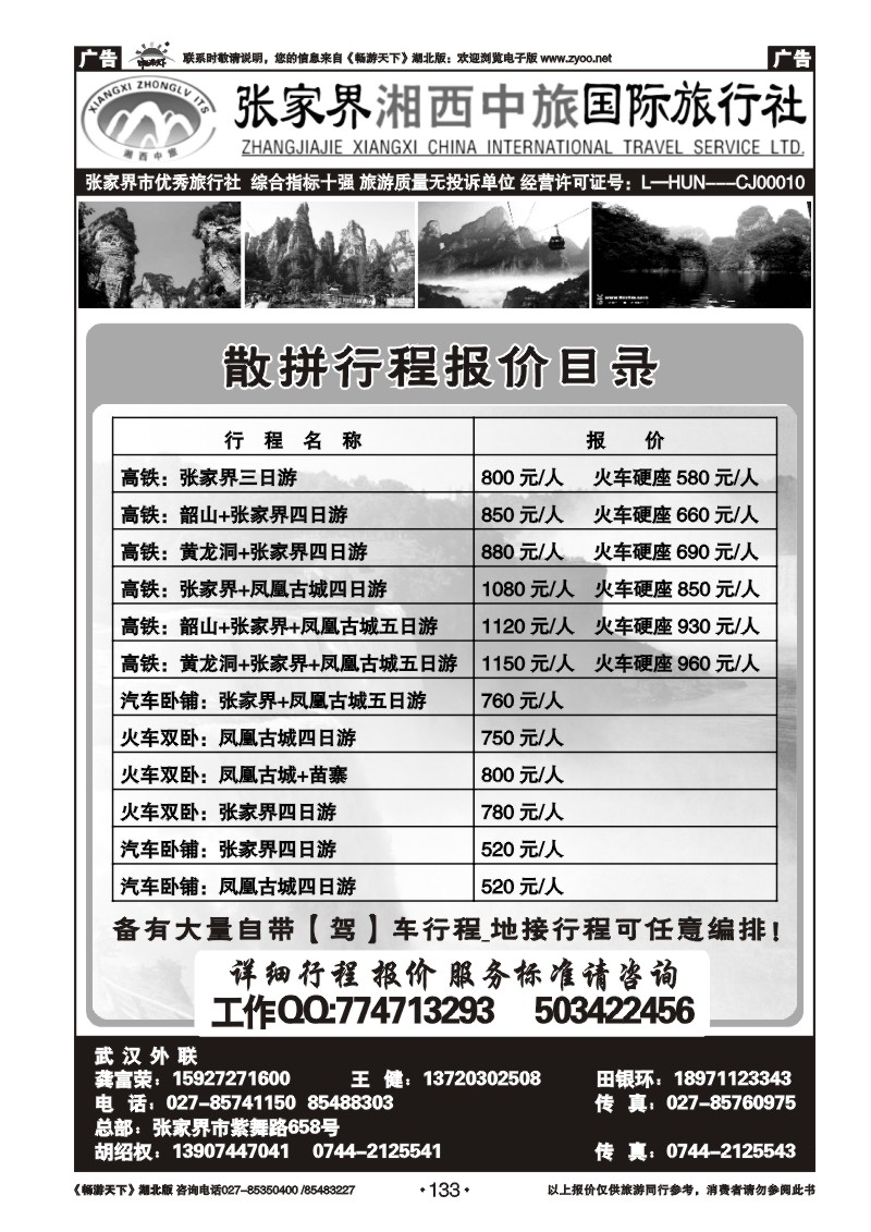 133张家界湘西中旅国际旅行社