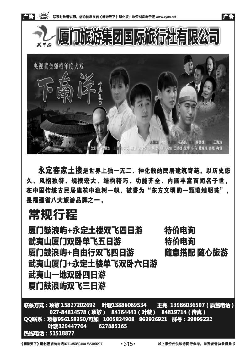 315厦门旅游集团国际旅行社
