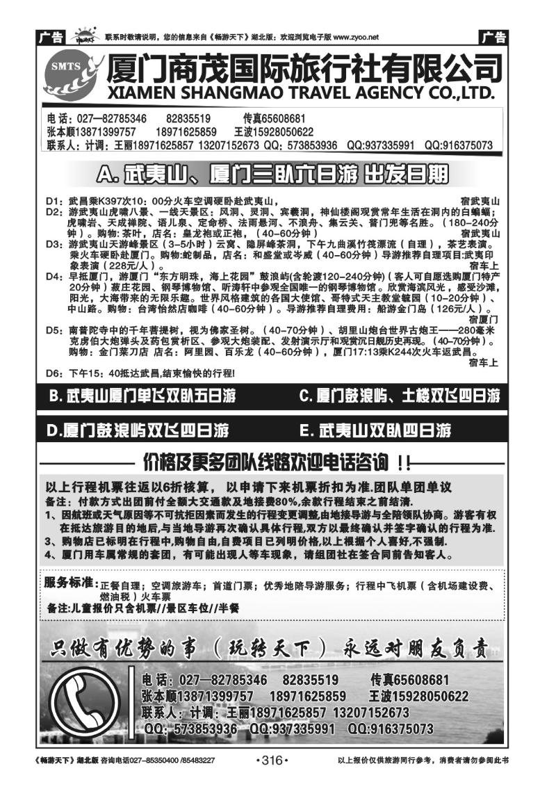 316厦门商茂国旅(原厦门天天假期)