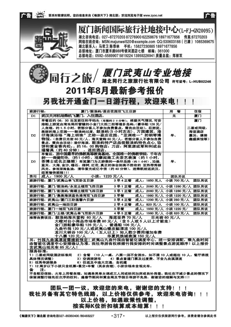 317厦门新闻国际旅行社地接中心