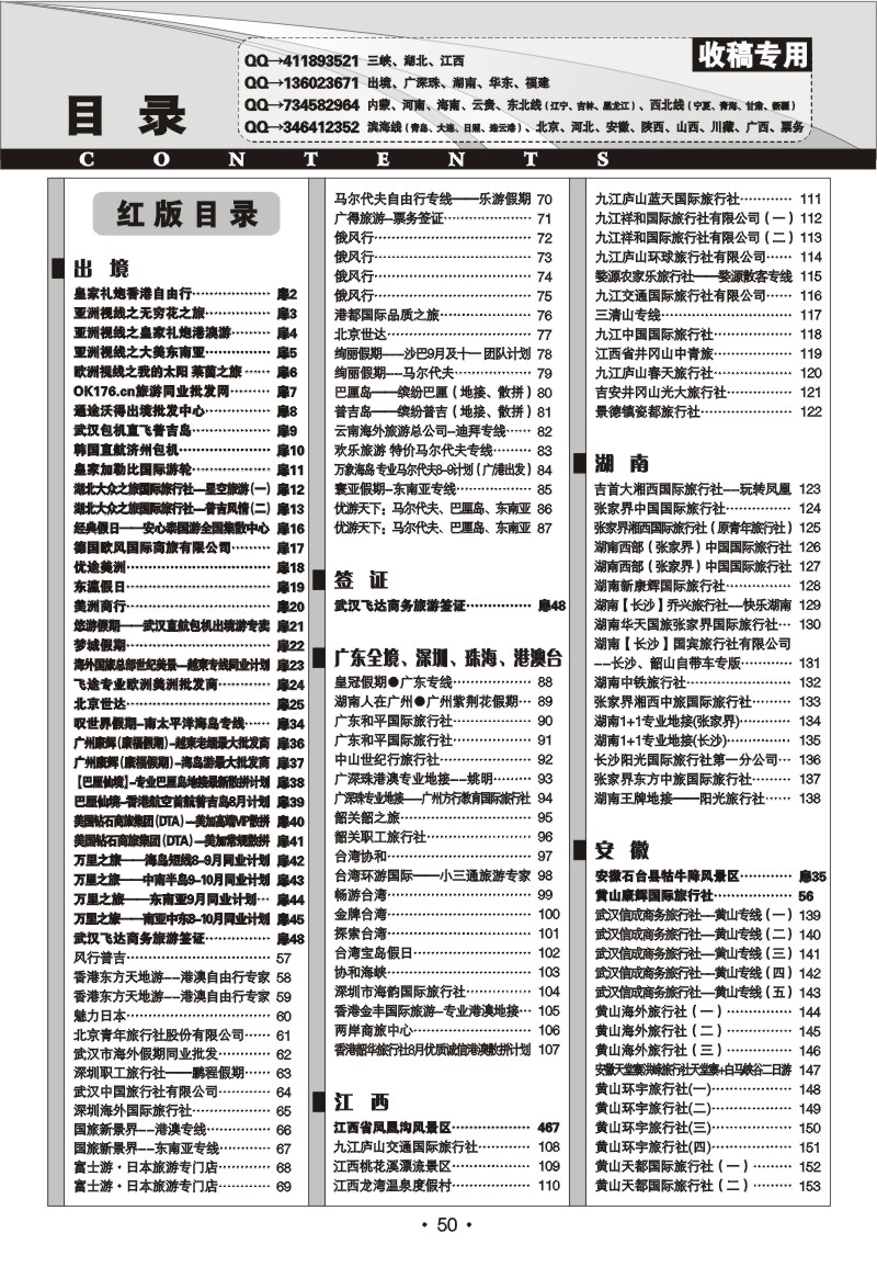 r50《畅游天下》湖北版目录